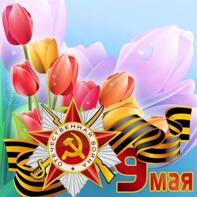Руководство областного Центра профпатологии поздравляет ульяновцев с Днем Победы