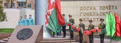 Торжественное мероприятие, приуроченное ко Дню Государственного герба Республики Беларусь и Государственного флага, прошло в Гомеле