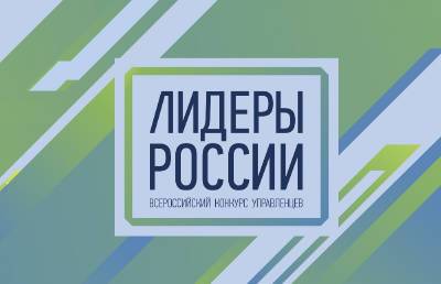 В треке "Информационные технологии" четвертого конкурса "Лидеры России" продлили регистрацию на участие
