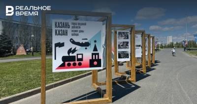 В парке Победы заработала выставка «Казань — город трудовой доблести»