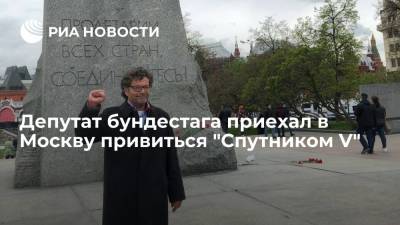 Депутат бундестага приехал в Москву привиться "Спутником V"