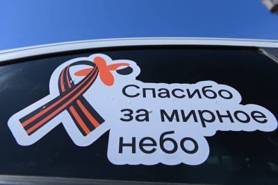 Для тюменских автомобилистов разработаны праздничные наклейки - tumen.mk.ru - Тюмень - Тюменская обл.