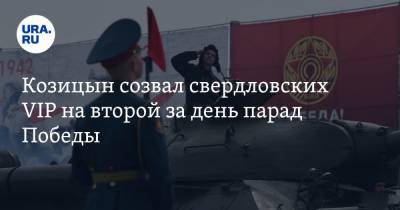 Козицын созвал свердловских VIP на второй за день парад Победы. Фоторепортаж