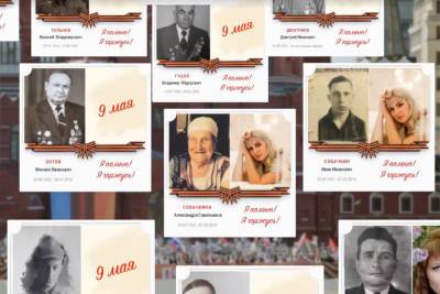 В Москве проходит онлайн-шествие Бессмертного полка