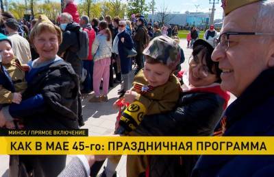 Как отмечают 9 Мая в Минске: ветераны, полевая кухня и много развлечений