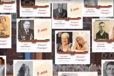 При онлайн-шествии Бессмертного полка совершались попытки разместить портреты нацистов