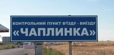 Украина временно прекращает работу пропускного пункта на границе с Крымом 7 июня