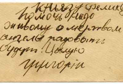 В Петербурге продали загадочную записку Григория Распутина