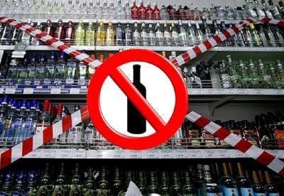Продажа алкоголя в регионе сегодня запрещена