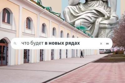 В Городских рядах на площади Ленина в Рязани откроют исторический салон