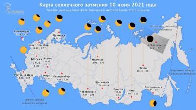 Петербуржцы 10 июня смогут увидеть солнечное затмение