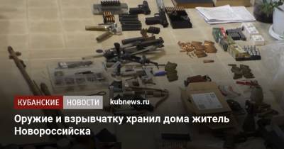 Оружие и взрывчатку хранил дома житель Новороссийска