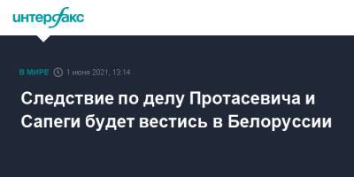 Следствие по делу Протасевича и Сапеги будет вестись в Белоруссии