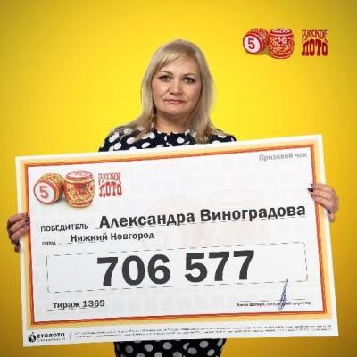 Фельдшер из Нижнего Новгорода выиграла 706 тысяч рублей в лотерею