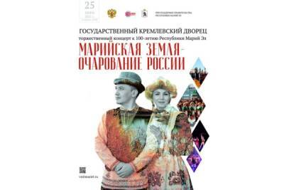В Кремлевском дворце пройдет посвященная Марий Эл выставка