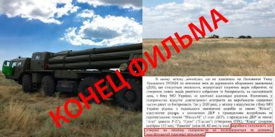 Программа производства ракет «Ольха» для ВСУ — уничтожена