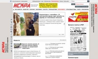 Кунгурская «Искра» вошла в ТОП -20 самых цитируемых СМИ Прикамья