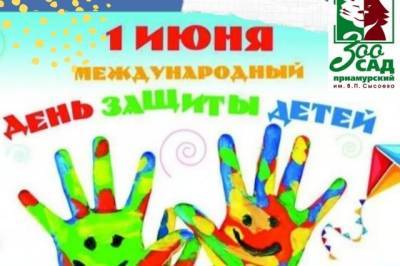Хабаровчане могут стать миллионным посетителем зоосада «Приамурский»