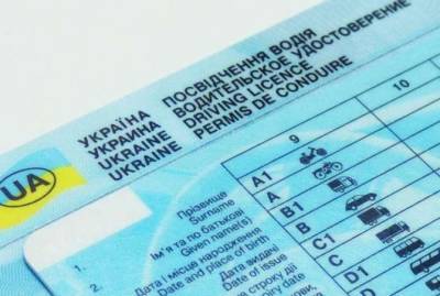 Европейская страна перестала признавать украинские водительские права