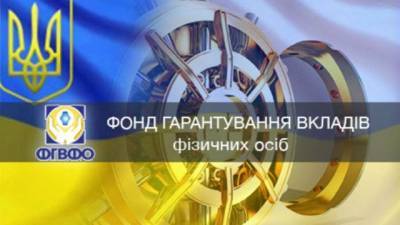 В Раду внесен проект об увеличении суммы гарантирования до 600 тыс. грн