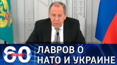 60 минут. Лавров исключил тему Украины из обсуждения с НАТО