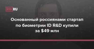 Основанный россиянами стартап по биометрии ID R&D купили за $49 млн