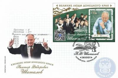 «Почта Донбасса» выпустила марку в память о великом педагоге