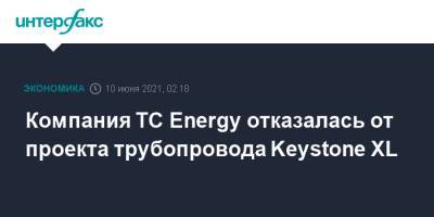 Компания TC Energy отказалась от проекта трубопровода Keystone XL