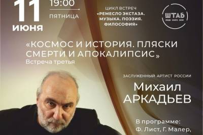 В Смоленске состоится встреча с дирижёром и пианистом Михаилом Аркадьевым