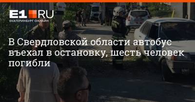 В Свердловской области у автобуса отказали тормоза, шесть человек погибли