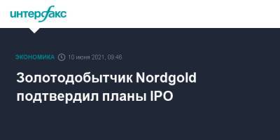 Золотодобытчик Nordgold подтвердил планы IPO