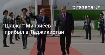 Шавкат Мирзиёев прибыл в Таджикистан