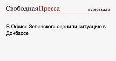 В Офисе Зеленского оценили ситуацию в Донбассе