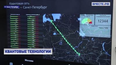 Москву и Петербург связала 2 в мире по протяженности линия связи по квантовому каналу