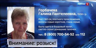 В Каменске-Шахтинском полиция разыскивает пропавшую без вести 82-летнюю женщину