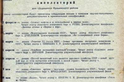 Советскую афишу кинолектория опубликовали псковские архивисты