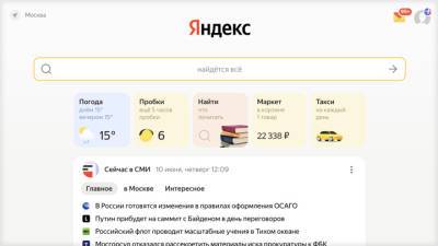"Яндекс" показал обновленный дизайн и научил поиск экономить время