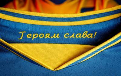 УЕФА потребовал убрать с формы сборной Украины для "Евро-2020" надпись "Героям слава"