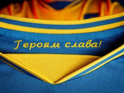 СМИ: УЕФА обязал Украины убрать с новой формы на Евро слоган "Героям слава"
