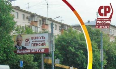 В Челябинске неизвестные украли баннер депутата Госдумы Гартунга о пенсиях