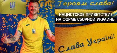 УЕФА не позволила лозунгу украинских фашистов появиться на матчах...