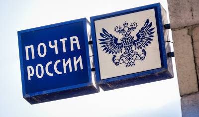 Директор «Почты России» на Ставрополье отделался замечанием за контракты с родней