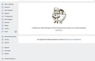 «ВКонтакте» заблокировал крупнейшую группу зоозащитников Тверской области