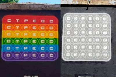 Радужное граффити на Лиговском превратилось в невзрачное серое