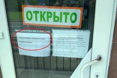 В аптеки ОРДО завезли украинские препараты