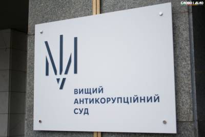 Антикоррупционный суд снял арест с корпоративных прав в деле Клименко