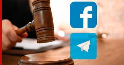 Суд в Москве оштрафовал Telegram и Facebook за запрещенный контент