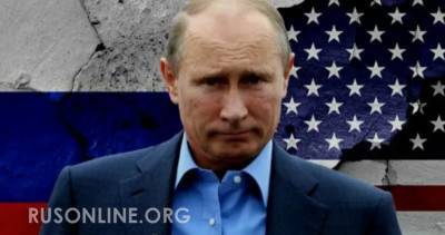 Путин лишил США их ведущего средства против нашей страны