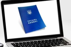 В Украине заработал закон об электронных трудовых книжках