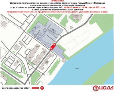 Участок улицы Стрелки в Нижнем Новгороде закроют для транспорта до 15 июля